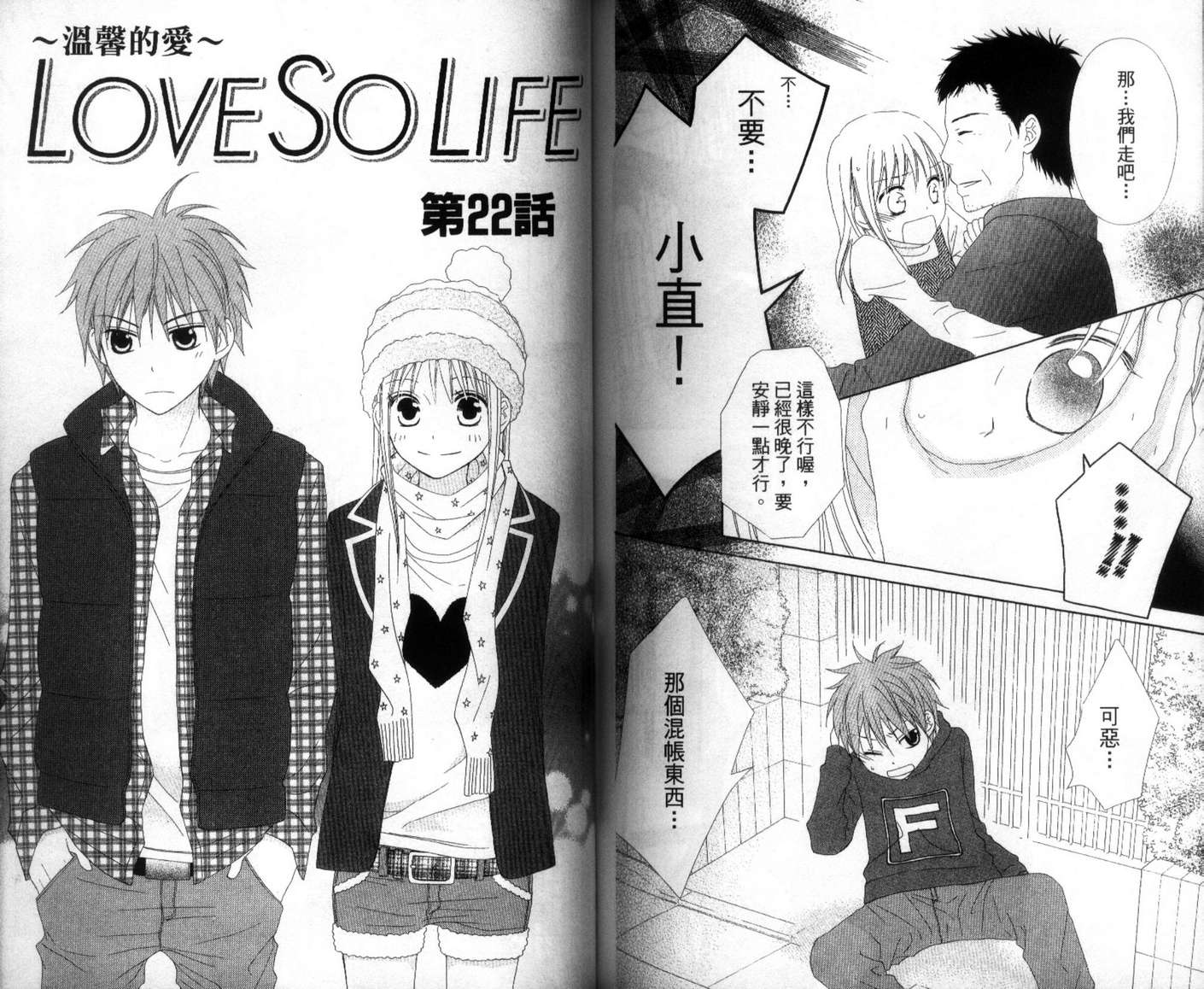 LOVE SO LIFE～温馨的爱～韩漫全集-第04卷无删减无遮挡章节图片 