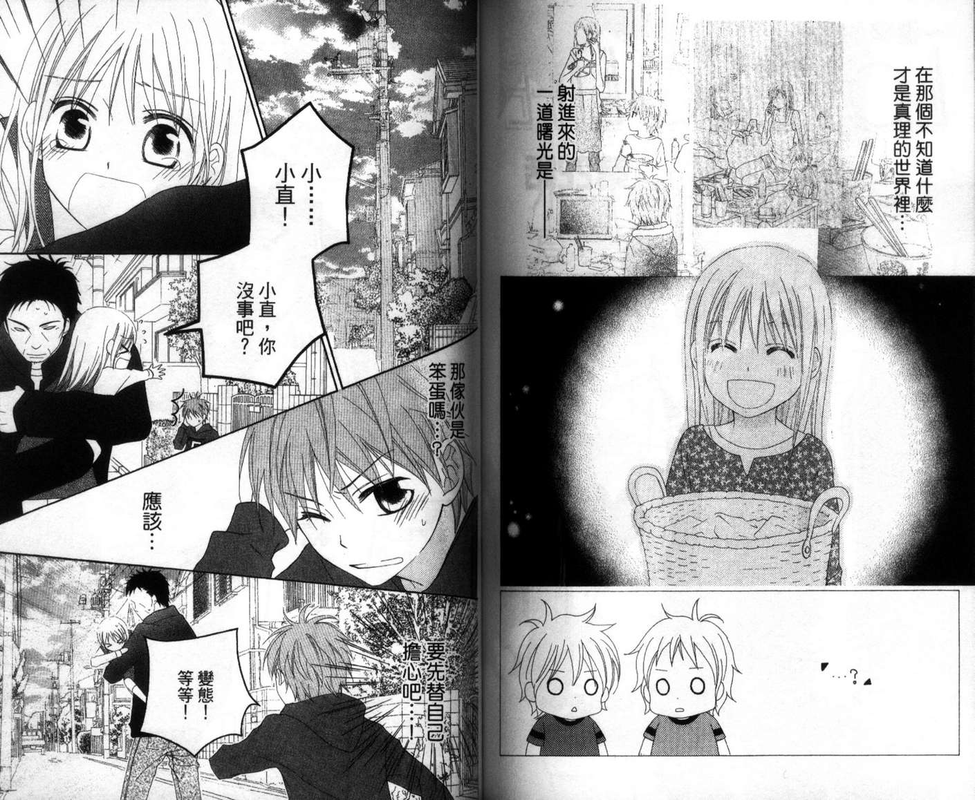 LOVE SO LIFE～温馨的爱～韩漫全集-第04卷无删减无遮挡章节图片 