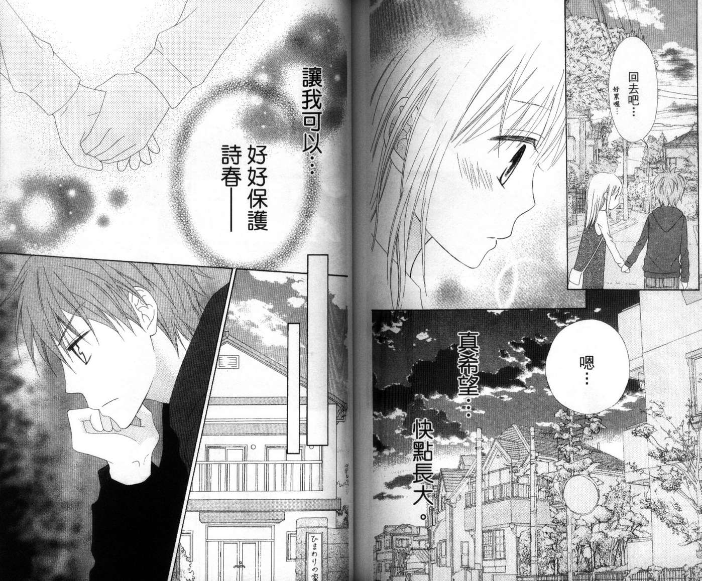 LOVE SO LIFE～温馨的爱～韩漫全集-第04卷无删减无遮挡章节图片 