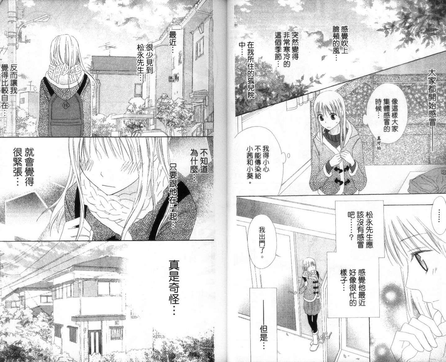 LOVE SO LIFE～温馨的爱～韩漫全集-第04卷无删减无遮挡章节图片 