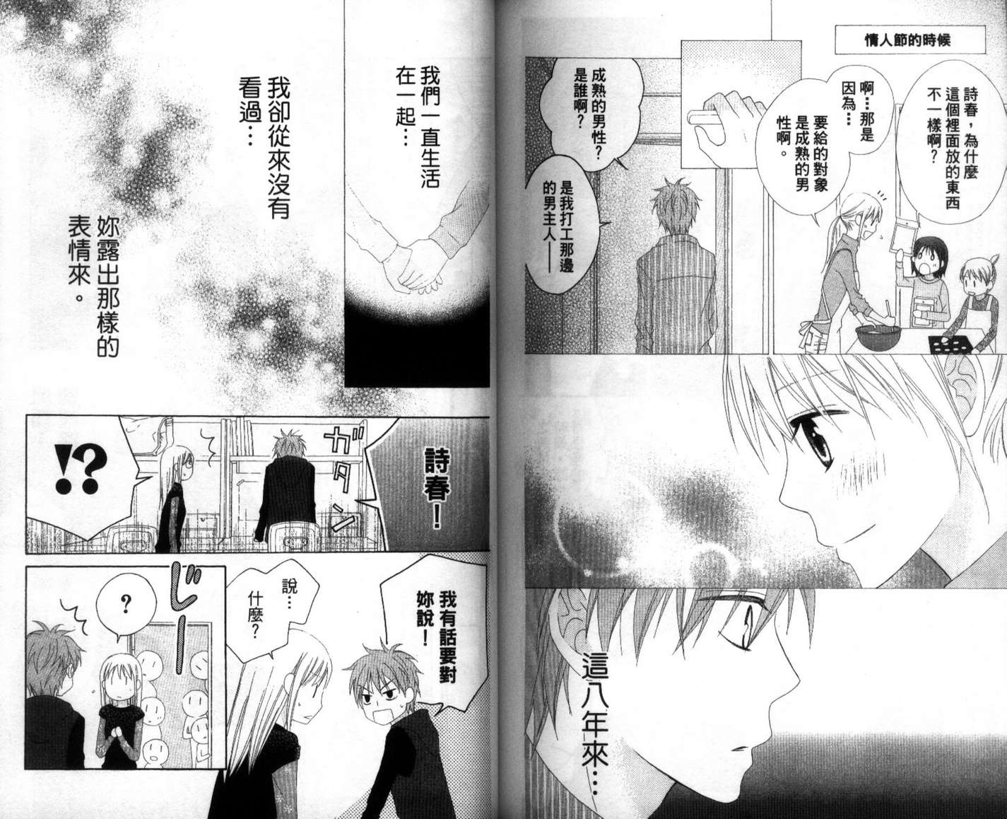 LOVE SO LIFE～温馨的爱～韩漫全集-第04卷无删减无遮挡章节图片 