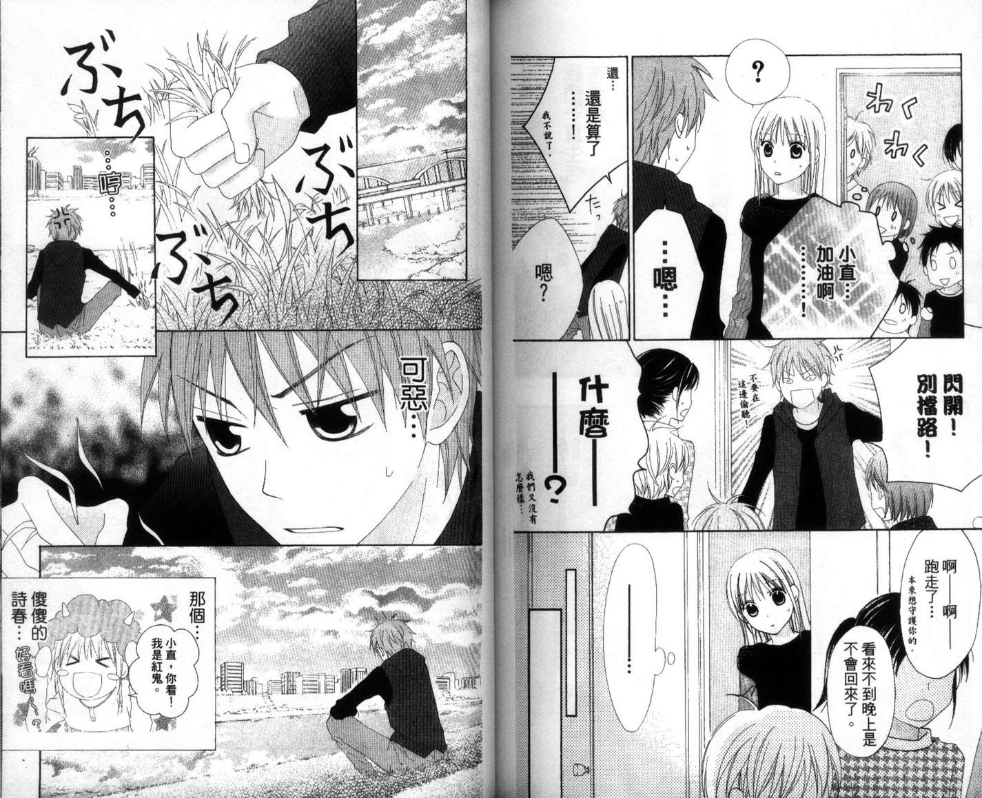 LOVE SO LIFE～温馨的爱～韩漫全集-第04卷无删减无遮挡章节图片 