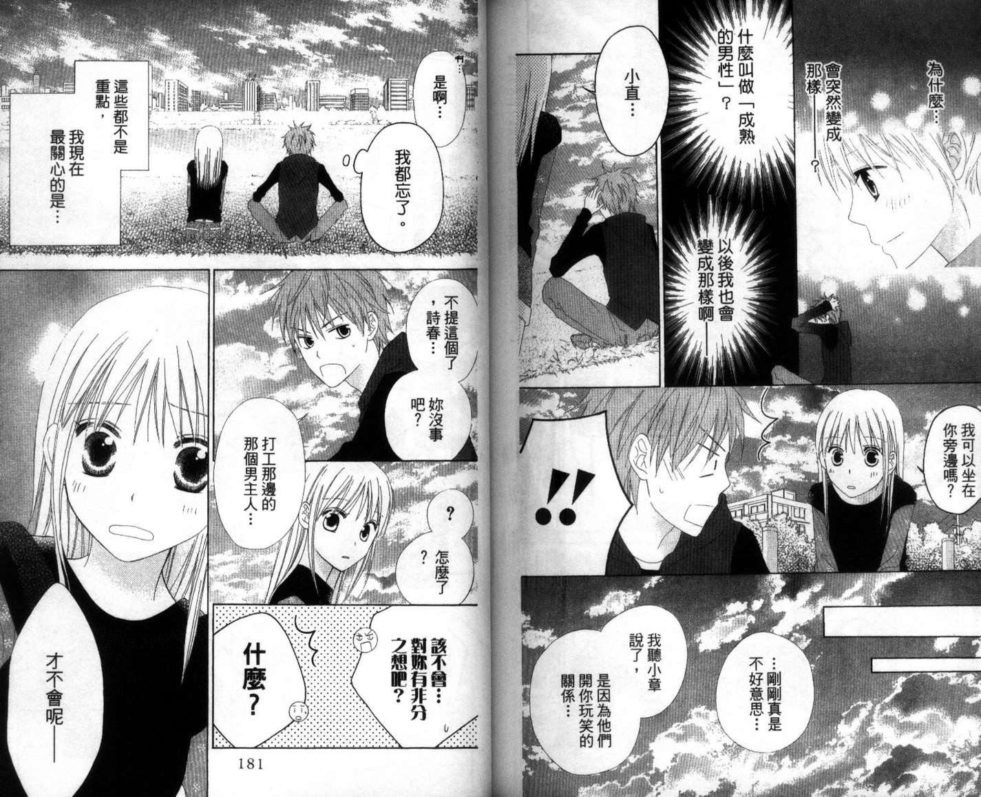 LOVE SO LIFE～温馨的爱～韩漫全集-第04卷无删减无遮挡章节图片 
