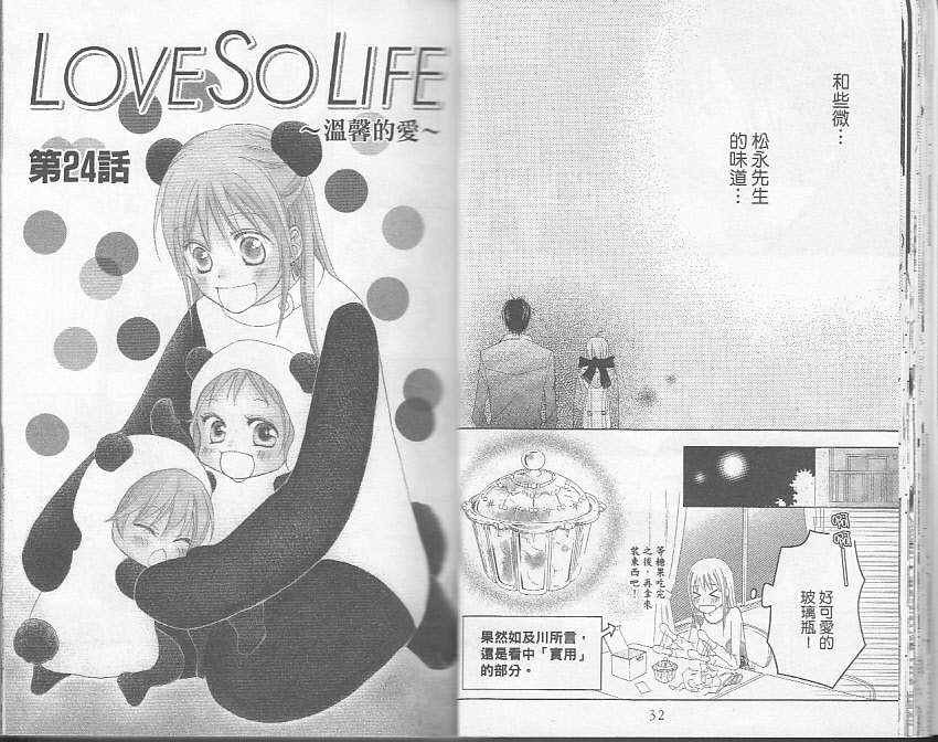 LOVE SO LIFE～温馨的爱～韩漫全集-第05卷无删减无遮挡章节图片 