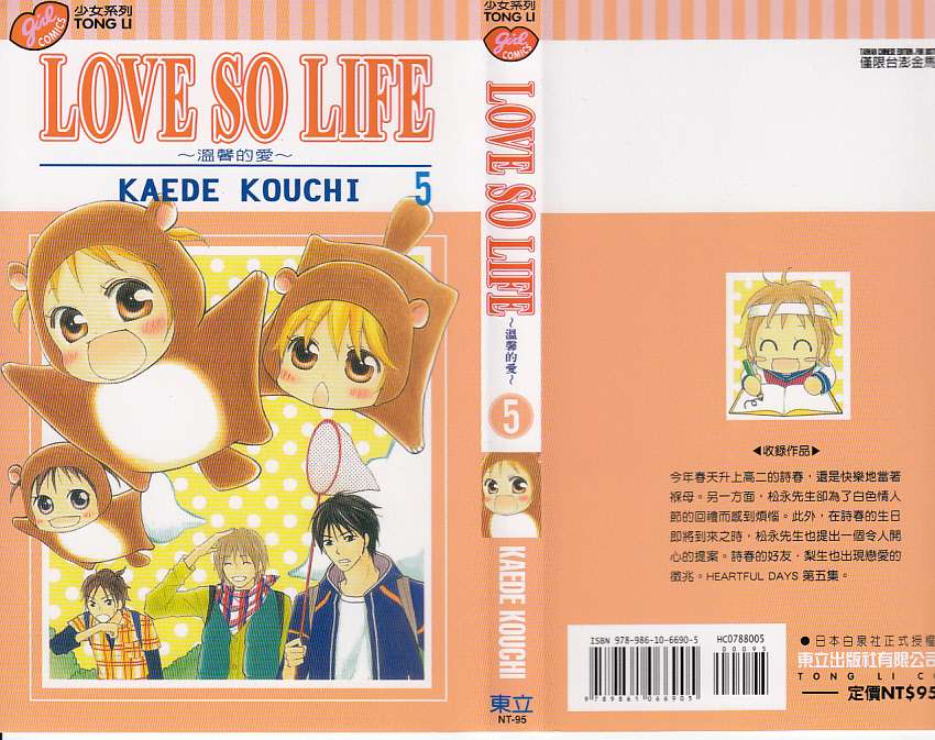 LOVE SO LIFE～温馨的爱～韩漫全集-第05卷无删减无遮挡章节图片 