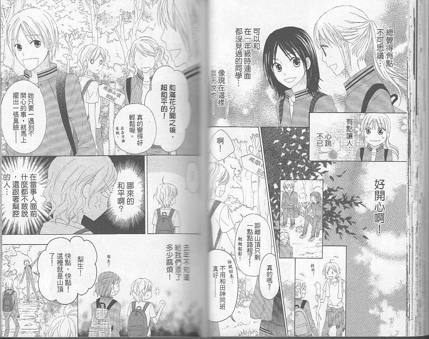 LOVE SO LIFE～温馨的爱～韩漫全集-第05卷无删减无遮挡章节图片 