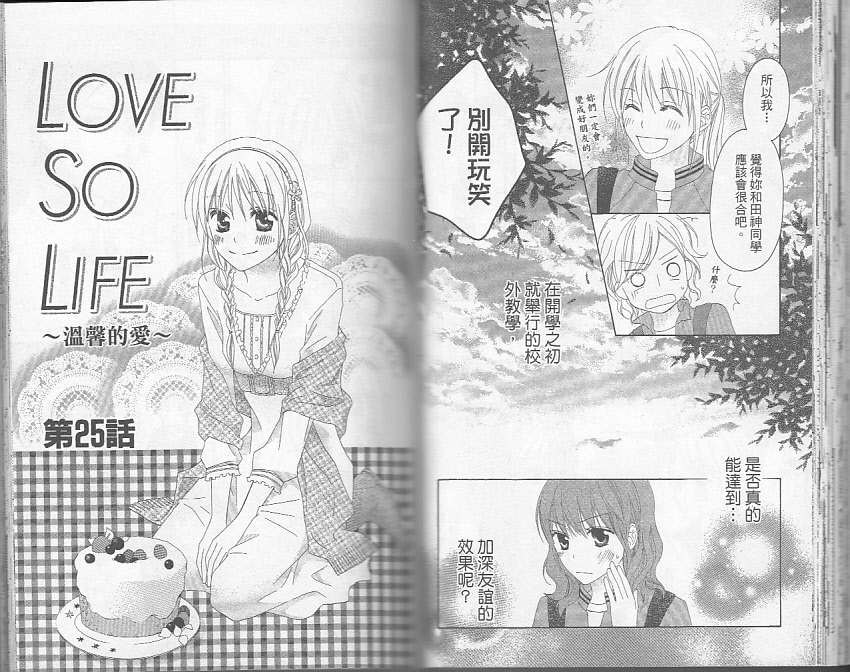 LOVE SO LIFE～温馨的爱～韩漫全集-第05卷无删减无遮挡章节图片 