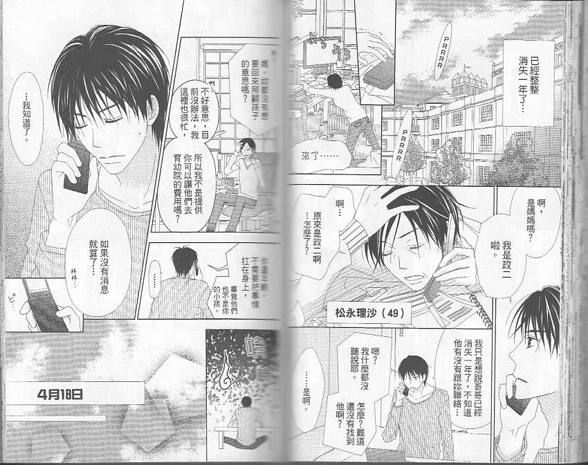 LOVE SO LIFE～温馨的爱～韩漫全集-第05卷无删减无遮挡章节图片 