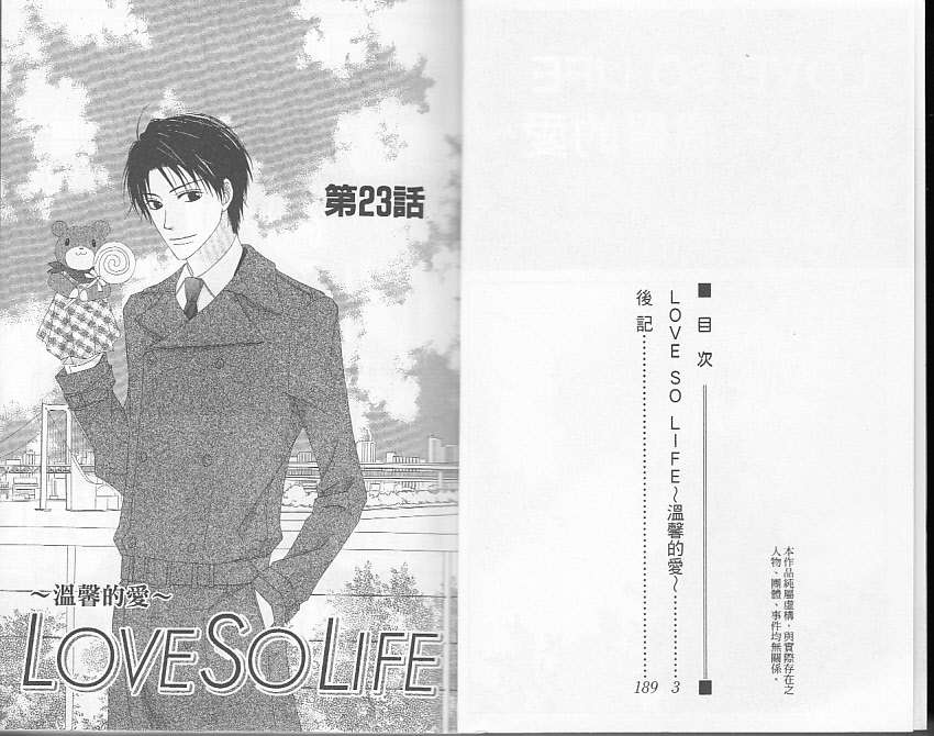 LOVE SO LIFE～温馨的爱～韩漫全集-第05卷无删减无遮挡章节图片 