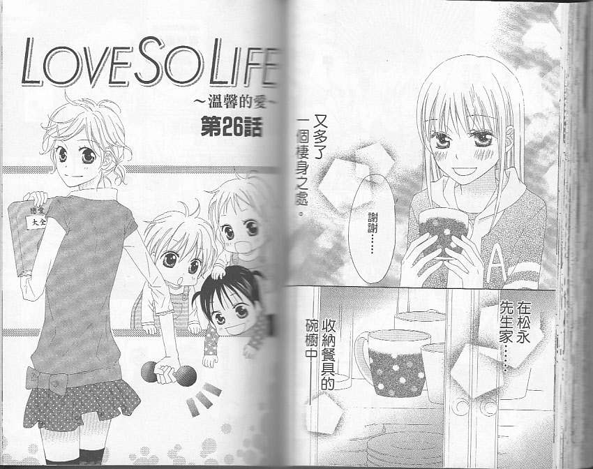 LOVE SO LIFE～温馨的爱～韩漫全集-第05卷无删减无遮挡章节图片 