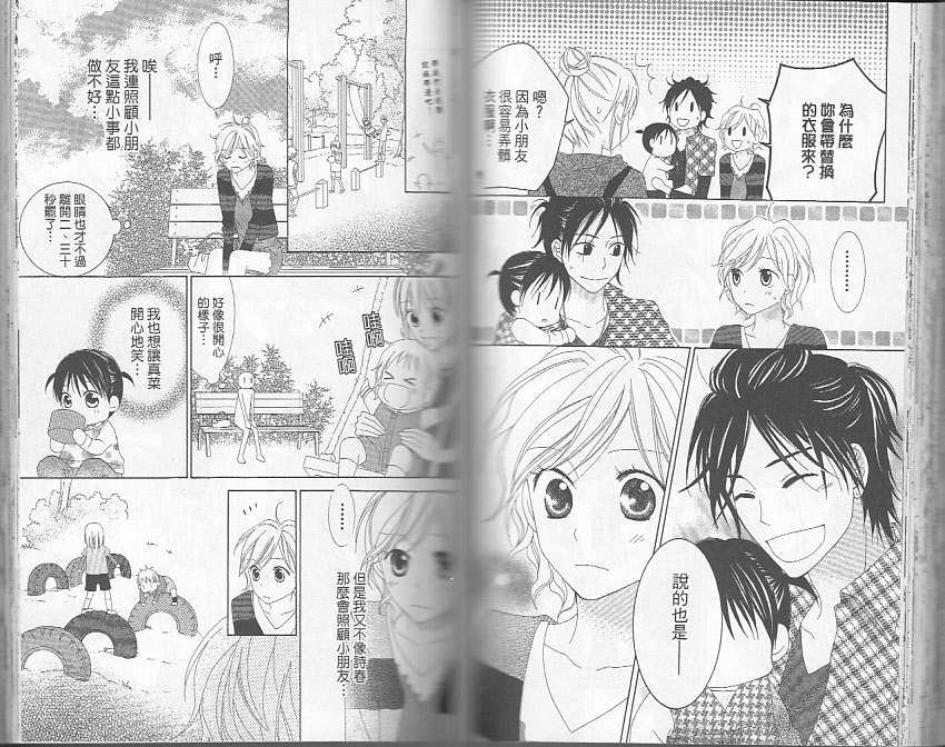 LOVE SO LIFE～温馨的爱～韩漫全集-第05卷无删减无遮挡章节图片 
