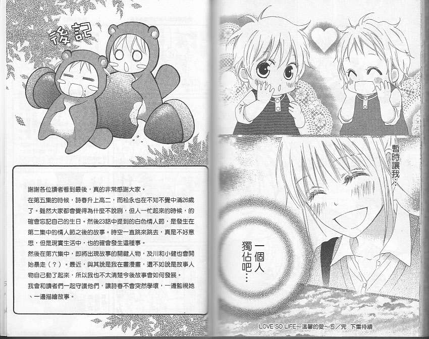 LOVE SO LIFE～温馨的爱～韩漫全集-第05卷无删减无遮挡章节图片 