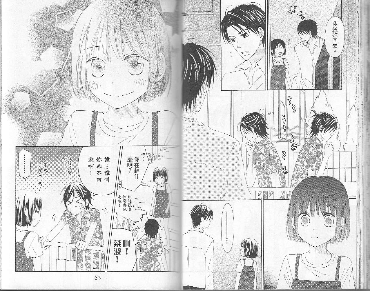 LOVE SO LIFE～温馨的爱～韩漫全集-第06卷无删减无遮挡章节图片 