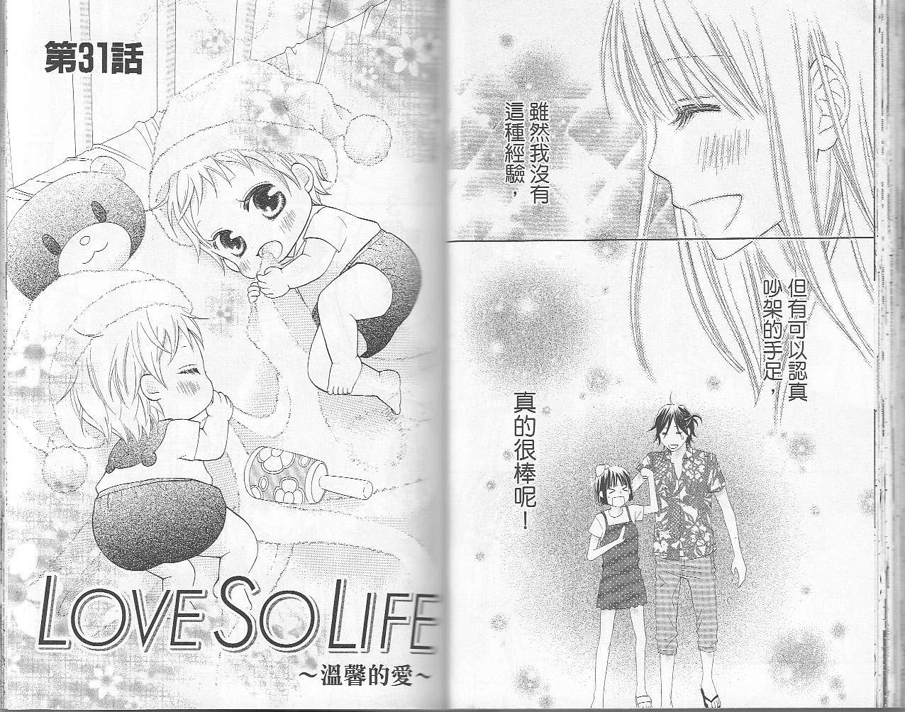 LOVE SO LIFE～温馨的爱～韩漫全集-第06卷无删减无遮挡章节图片 