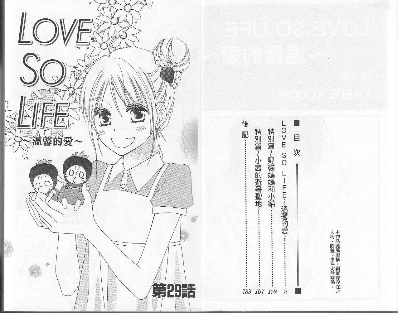 LOVE SO LIFE～温馨的爱～韩漫全集-第06卷无删减无遮挡章节图片 