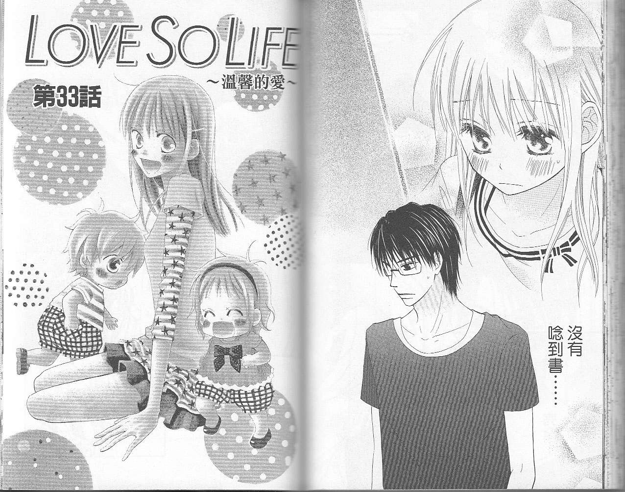 LOVE SO LIFE～温馨的爱～韩漫全集-第06卷无删减无遮挡章节图片 