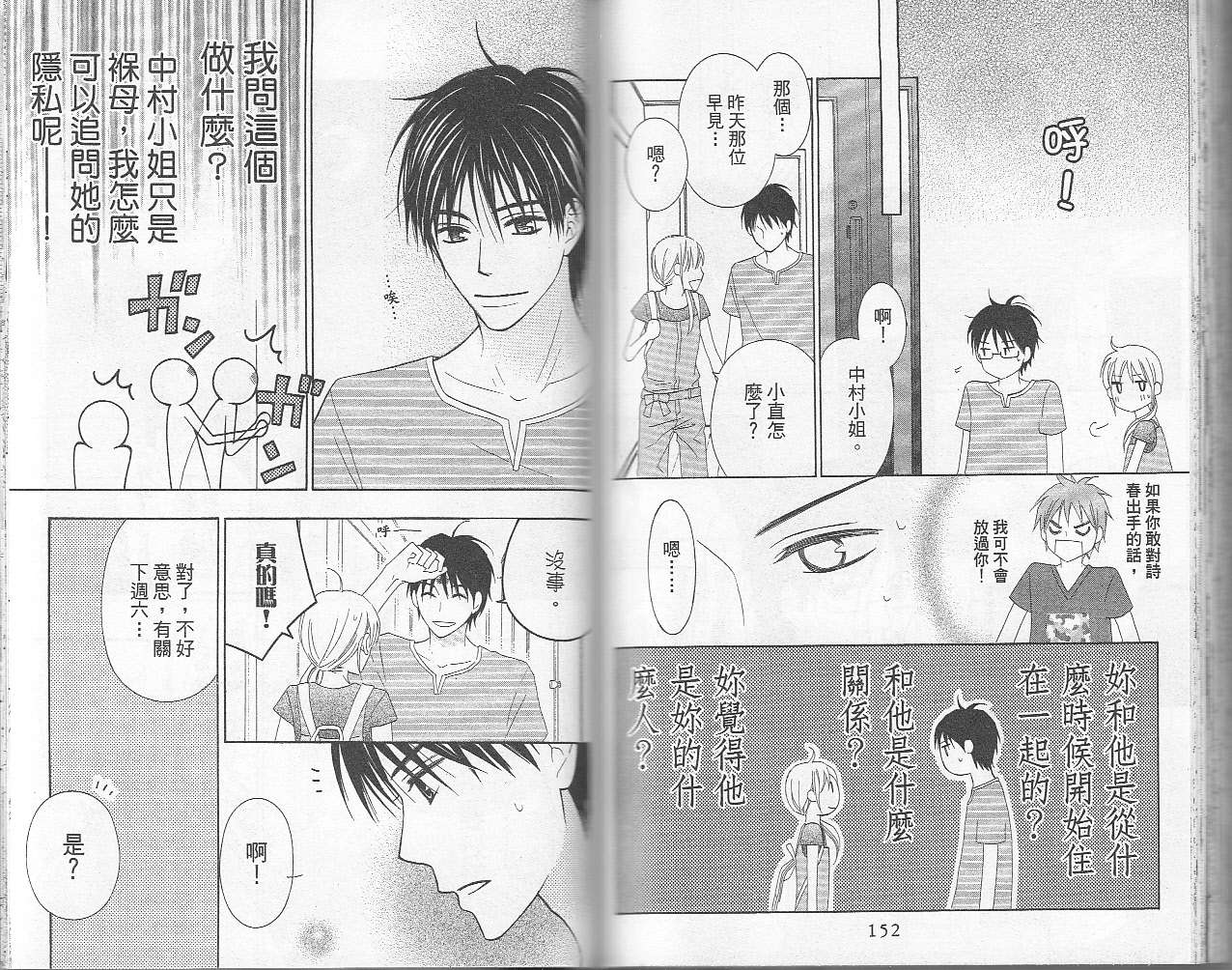 LOVE SO LIFE～温馨的爱～韩漫全集-第06卷无删减无遮挡章节图片 