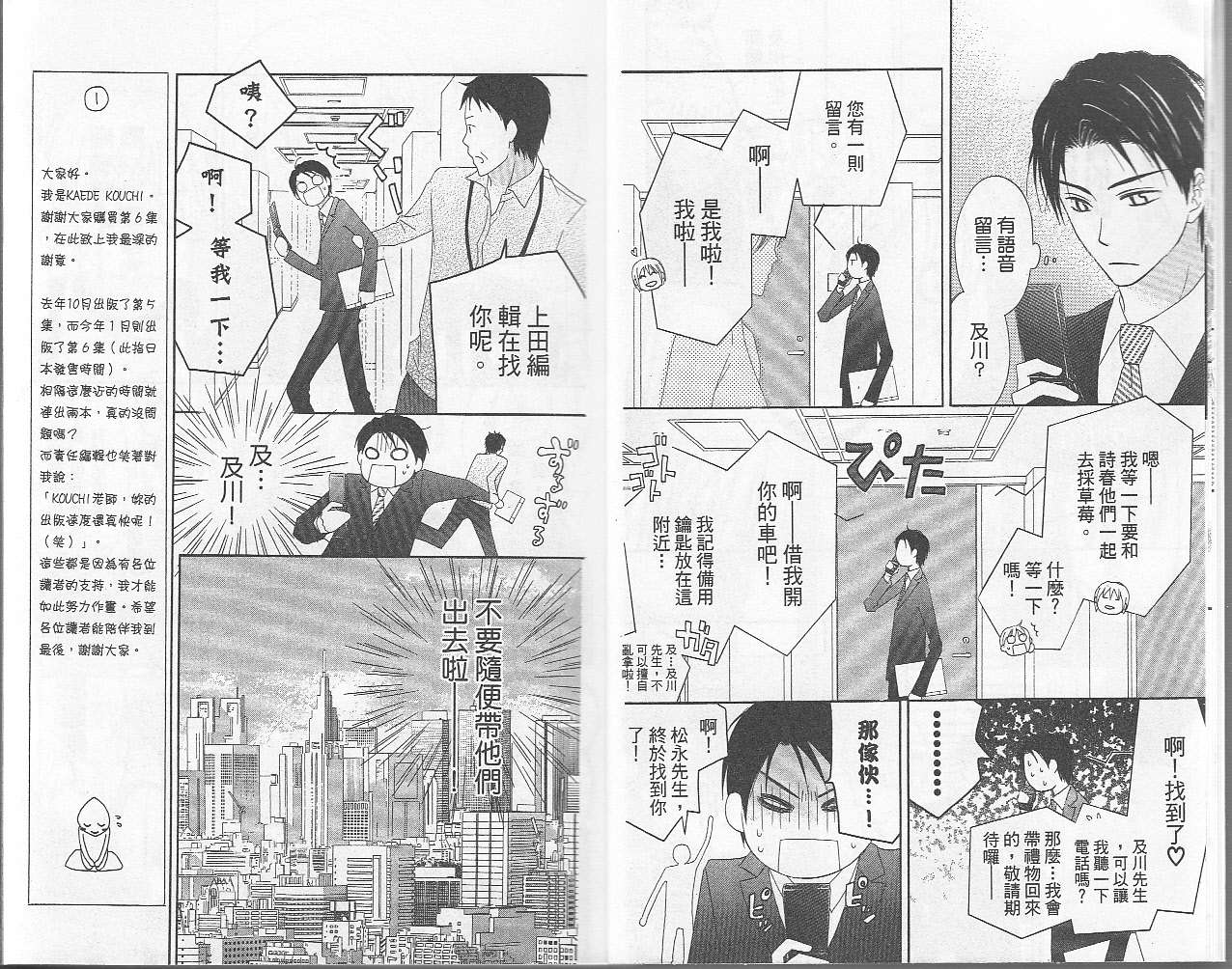 LOVE SO LIFE～温馨的爱～韩漫全集-第06卷无删减无遮挡章节图片 