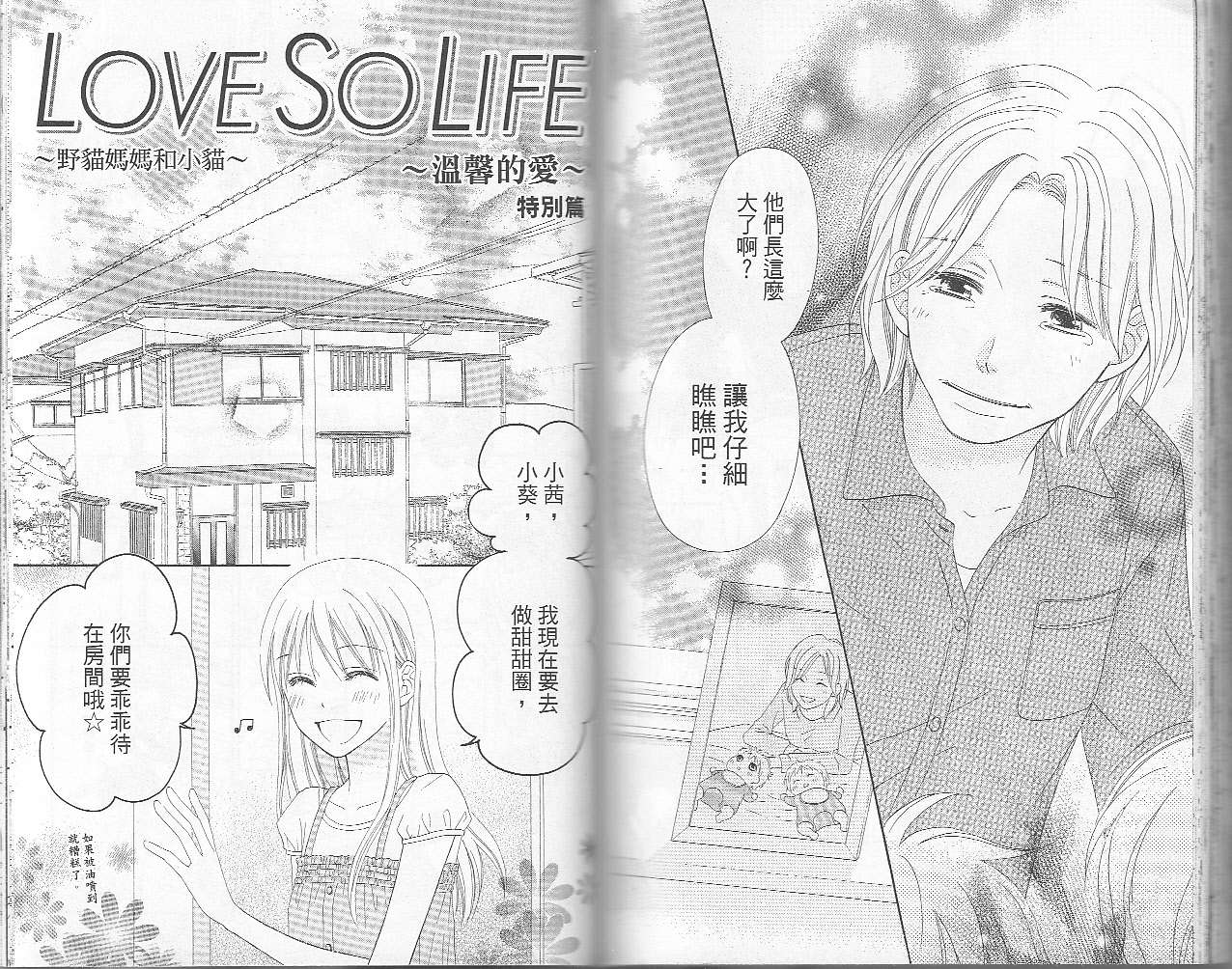 LOVE SO LIFE～温馨的爱～韩漫全集-第06卷无删减无遮挡章节图片 