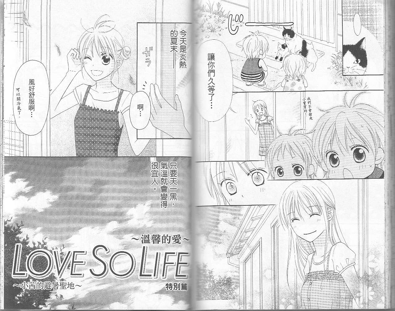 LOVE SO LIFE～温馨的爱～韩漫全集-第06卷无删减无遮挡章节图片 