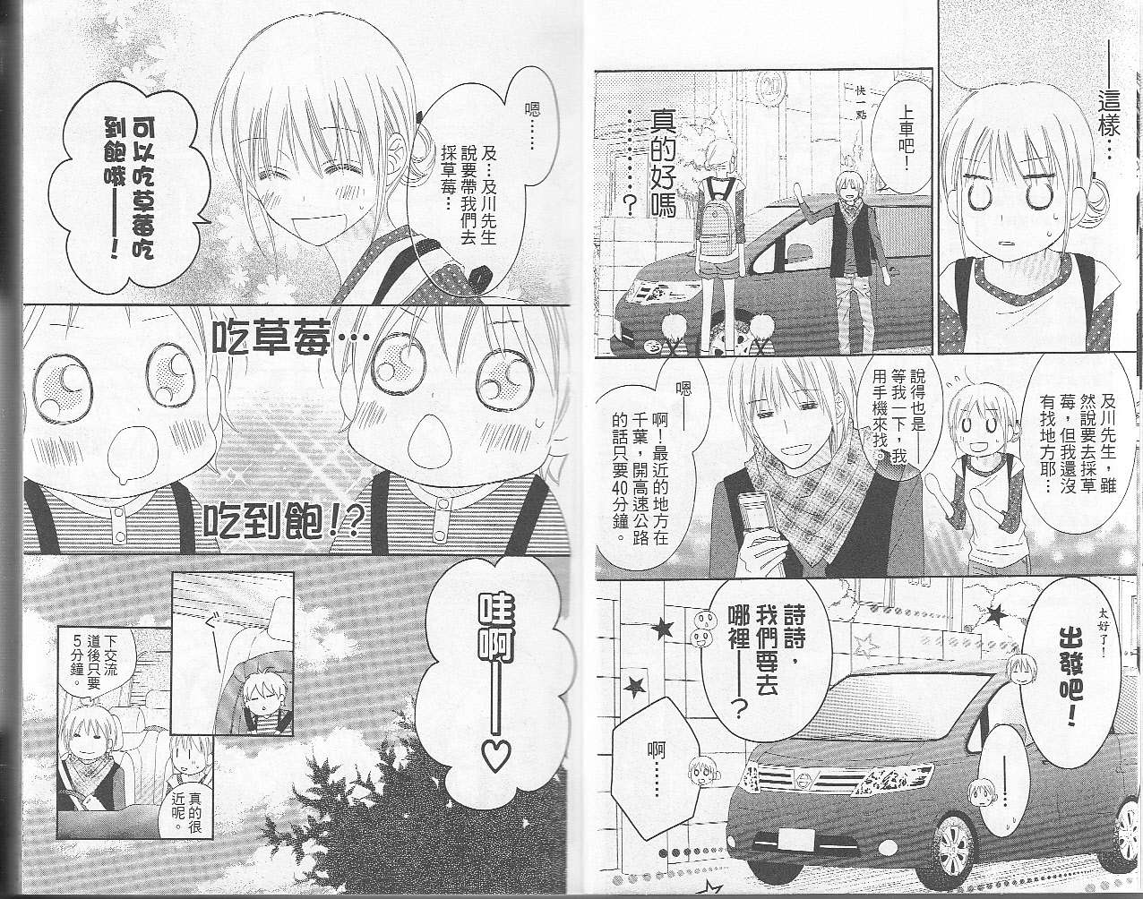 LOVE SO LIFE～温馨的爱～韩漫全集-第06卷无删减无遮挡章节图片 