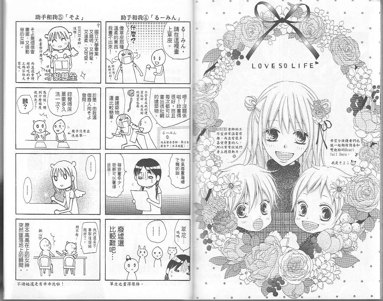 LOVE SO LIFE～温馨的爱～韩漫全集-第06卷无删减无遮挡章节图片 