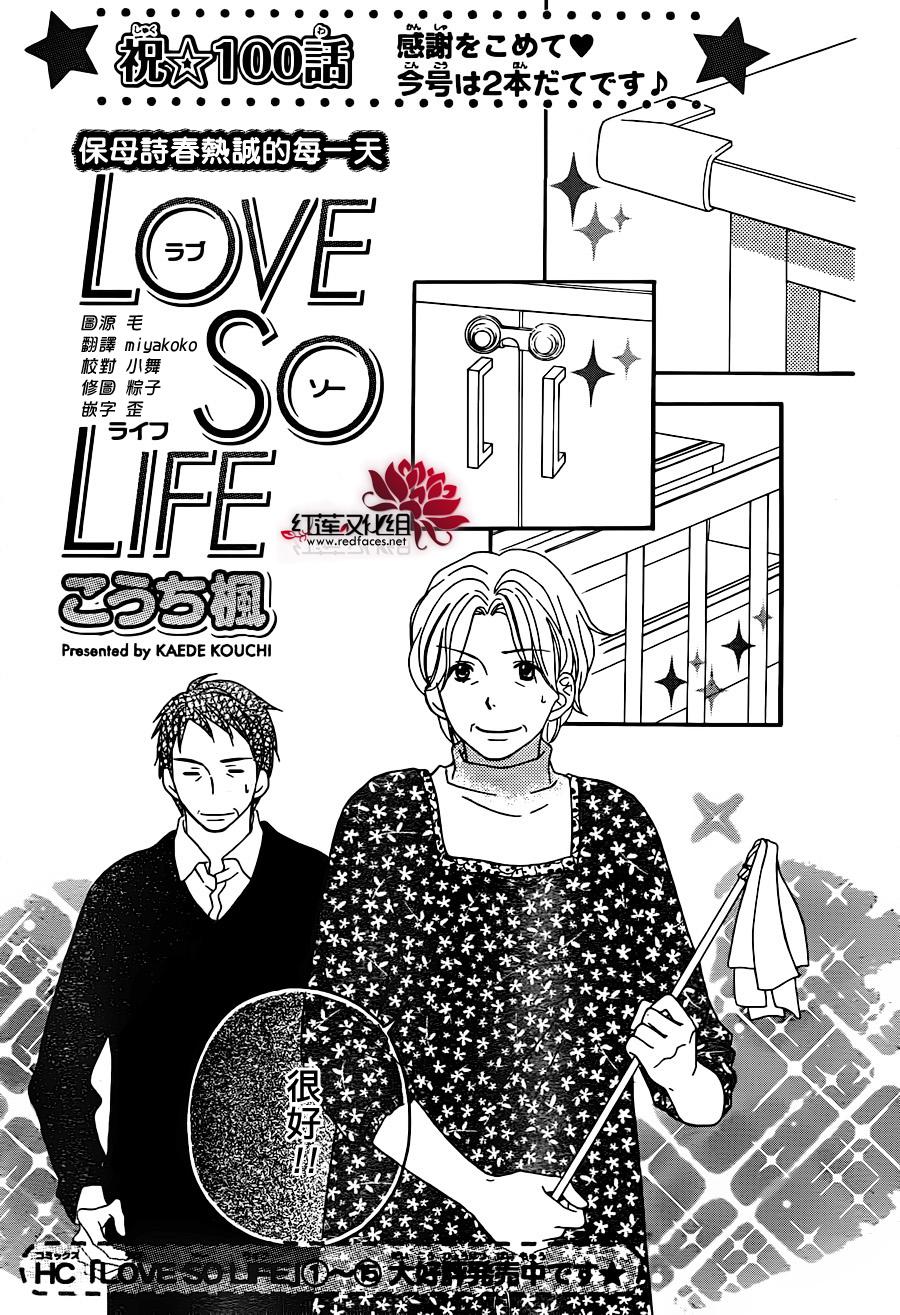 LOVE SO LIFE～温馨的爱～韩漫全集-第100话无删减无遮挡章节图片 