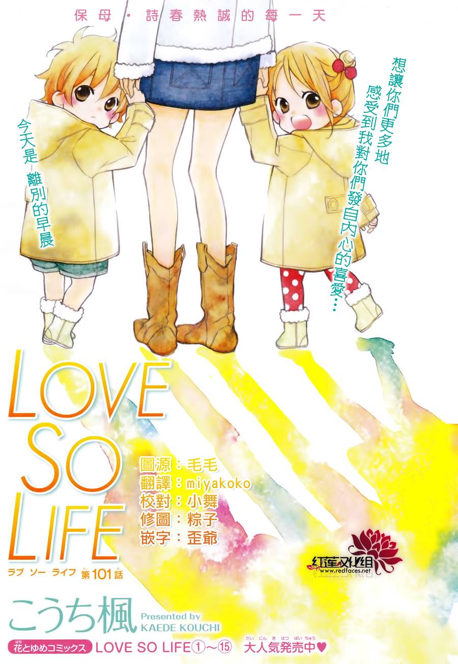 LOVE SO LIFE～温馨的爱～韩漫全集-第101话无删减无遮挡章节图片 