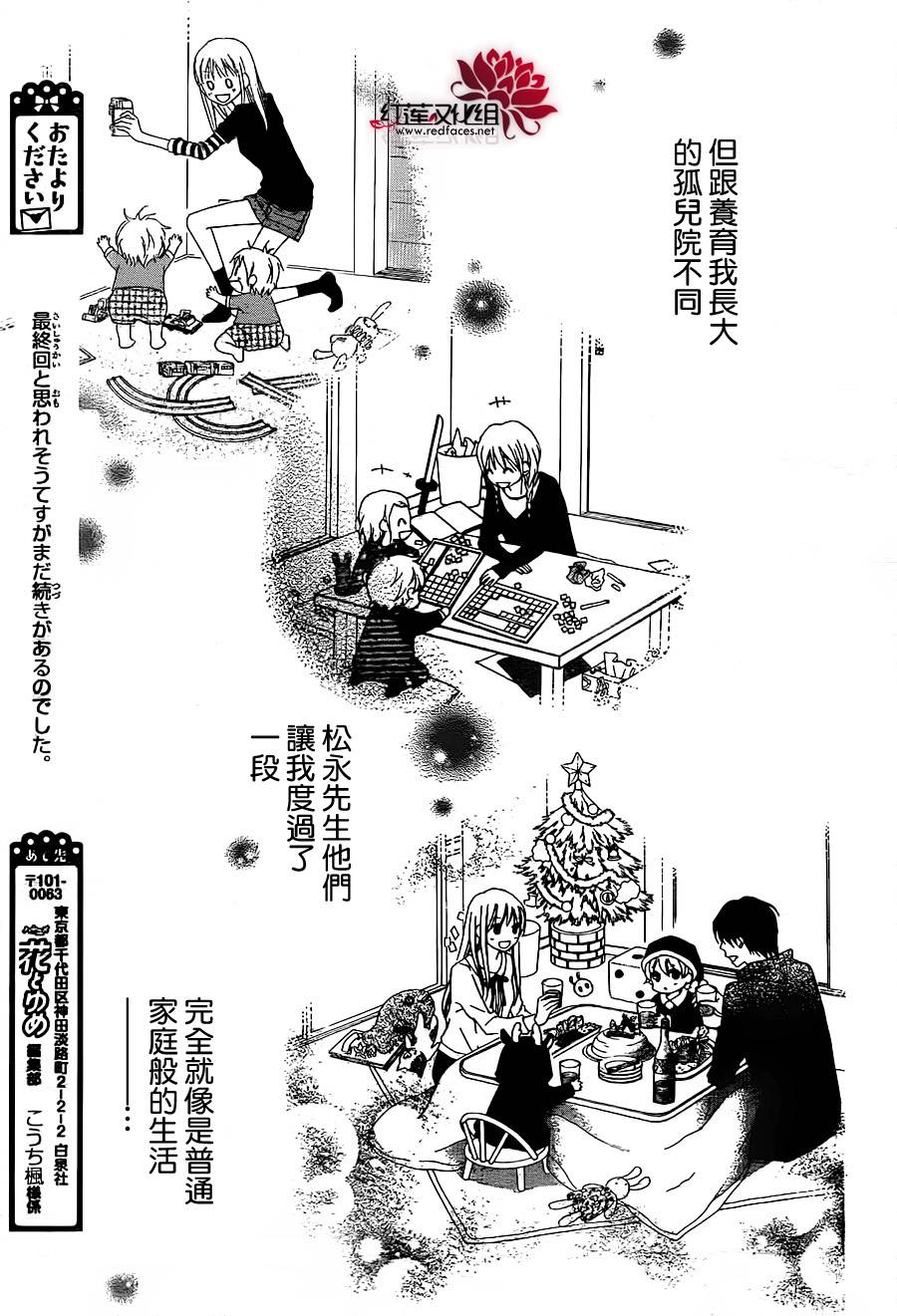 LOVE SO LIFE～温馨的爱～韩漫全集-第102话无删减无遮挡章节图片 