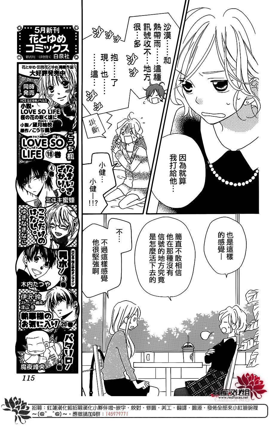 LOVE SO LIFE～温馨的爱～韩漫全集-第103话无删减无遮挡章节图片 