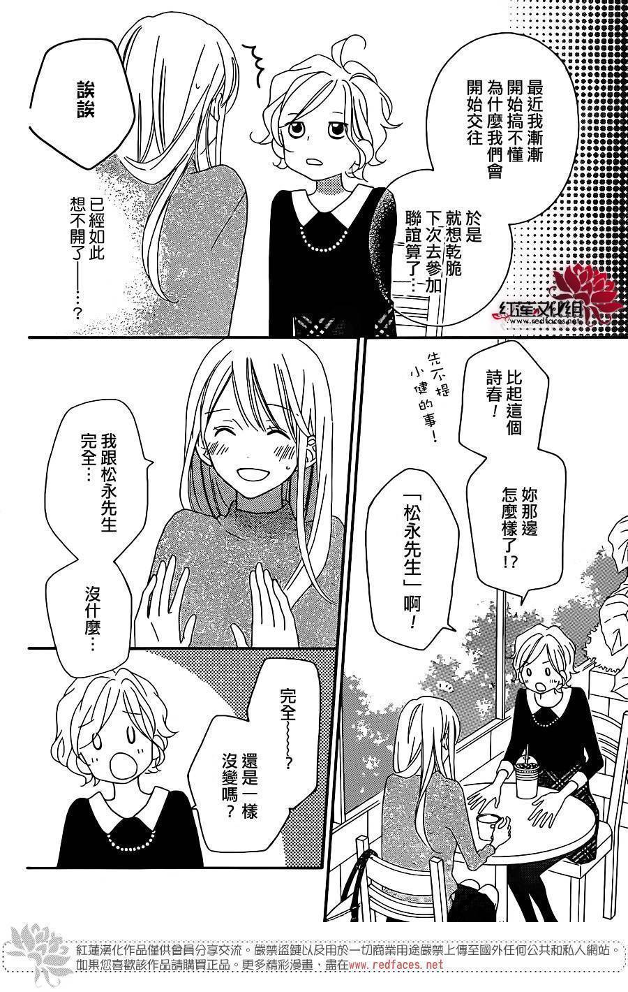 LOVE SO LIFE～温馨的爱～韩漫全集-第103话无删减无遮挡章节图片 