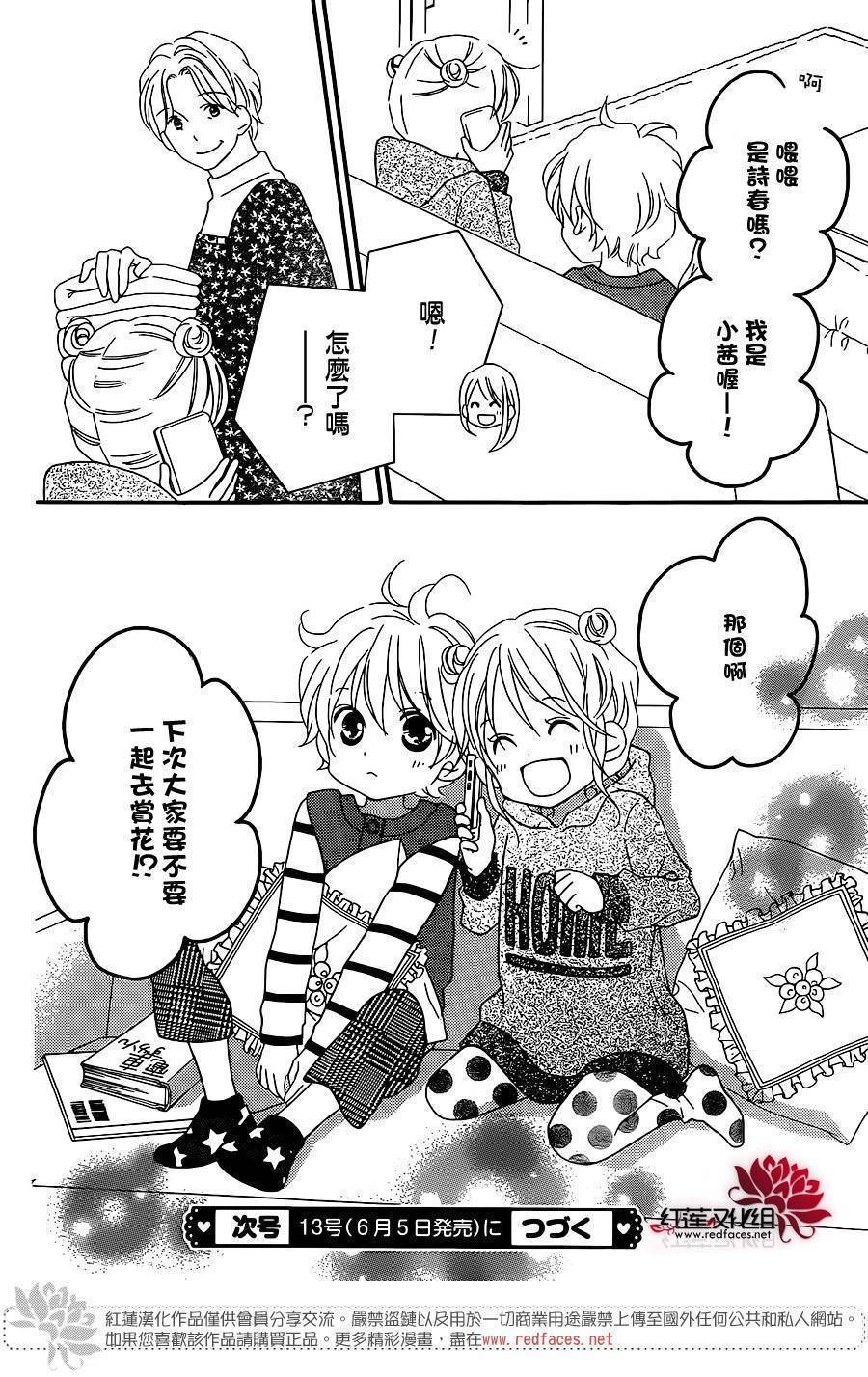 LOVE SO LIFE～温馨的爱～韩漫全集-第103话无删减无遮挡章节图片 
