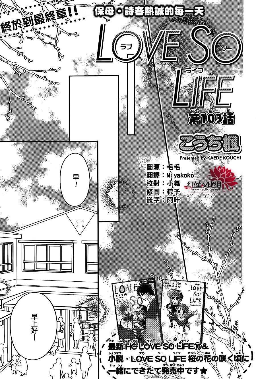 LOVE SO LIFE～温馨的爱～韩漫全集-第103话无删减无遮挡章节图片 