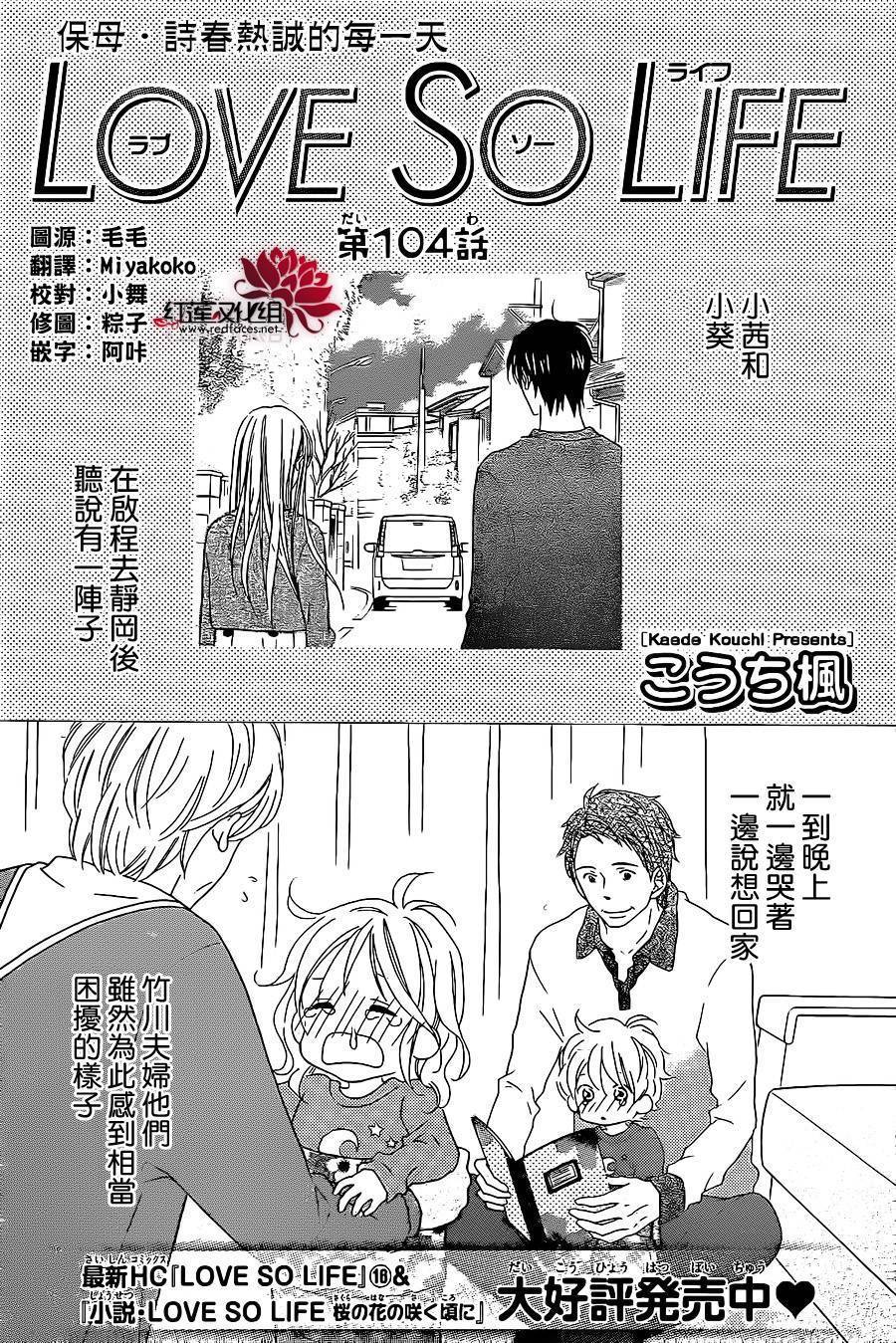 LOVE SO LIFE～温馨的爱～韩漫全集-第104话无删减无遮挡章节图片 