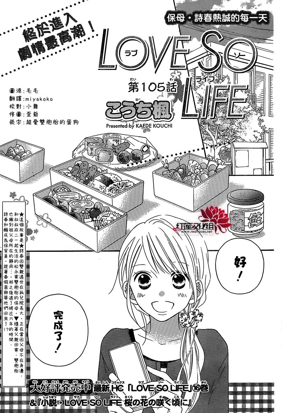 LOVE SO LIFE～温馨的爱～韩漫全集-第105话无删减无遮挡章节图片 