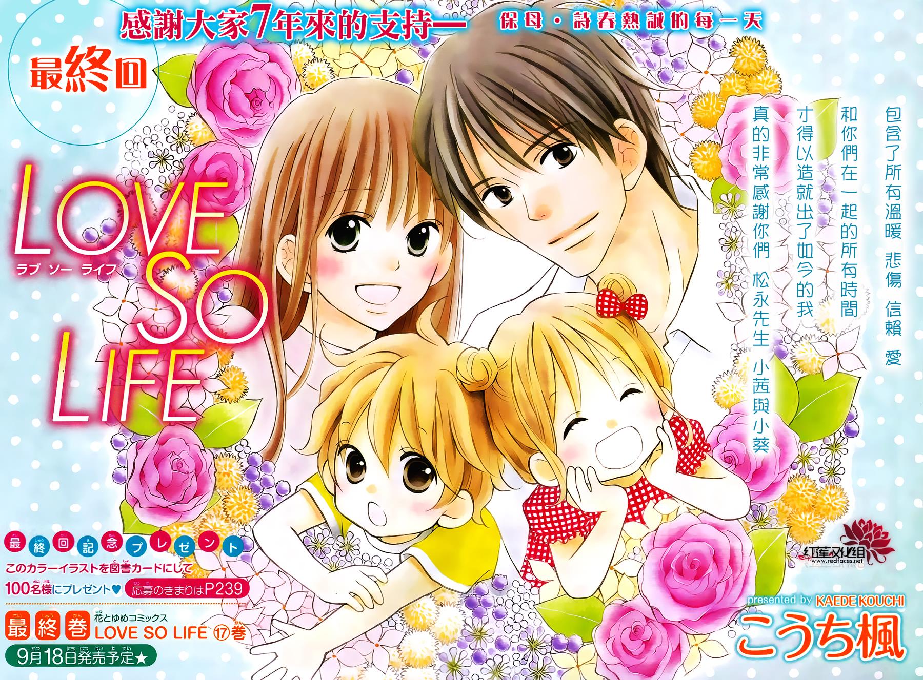 LOVE SO LIFE～温馨的爱～韩漫全集-第106话无删减无遮挡章节图片 