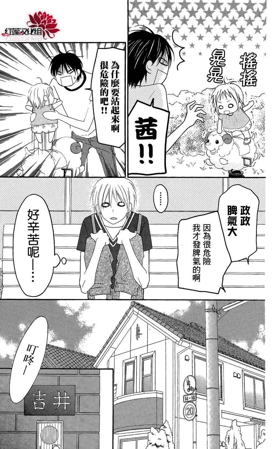 LOVE SO LIFE～温馨的爱～韩漫全集-第34话无删减无遮挡章节图片 