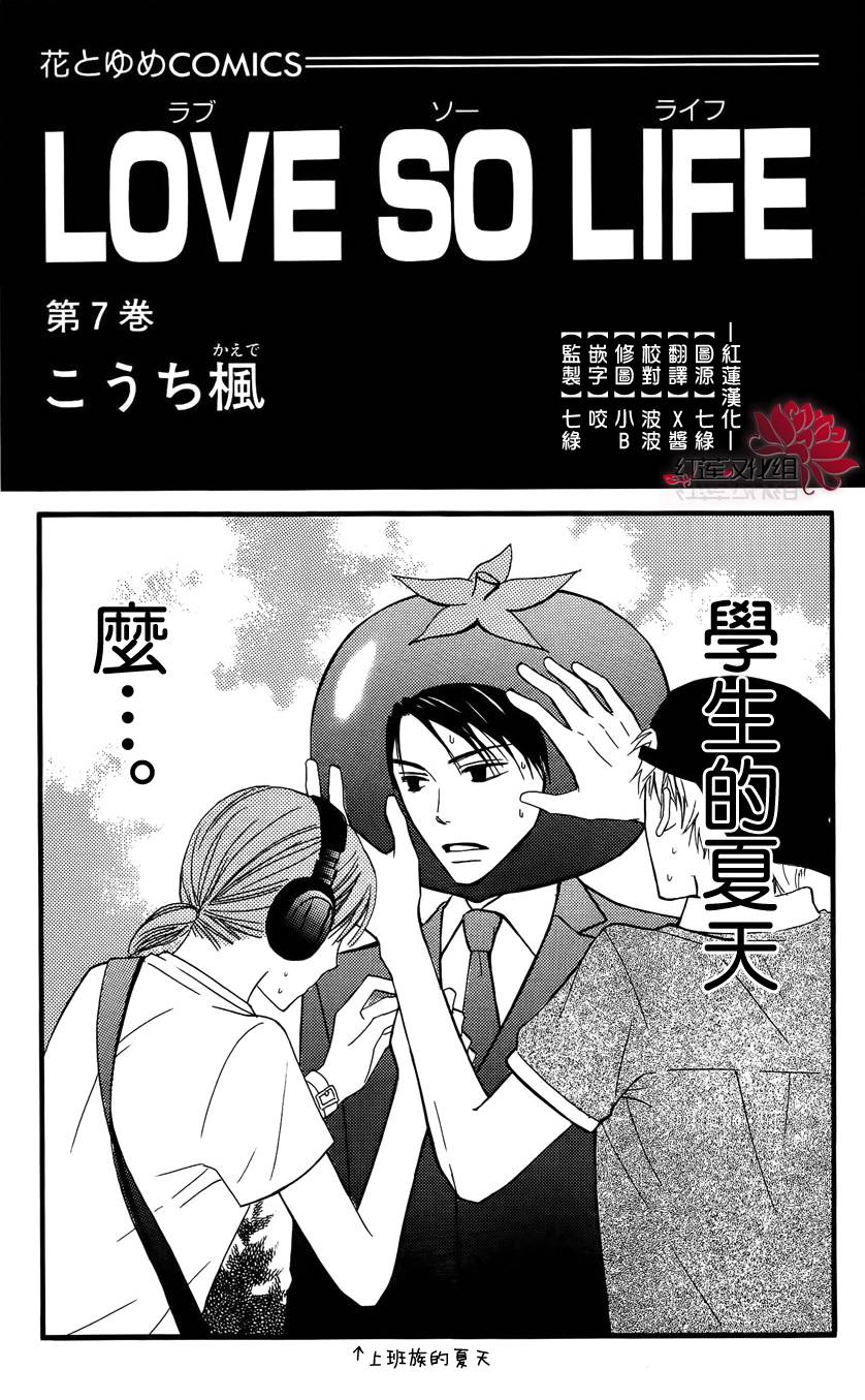 LOVE SO LIFE～温馨的爱～韩漫全集-第34话无删减无遮挡章节图片 