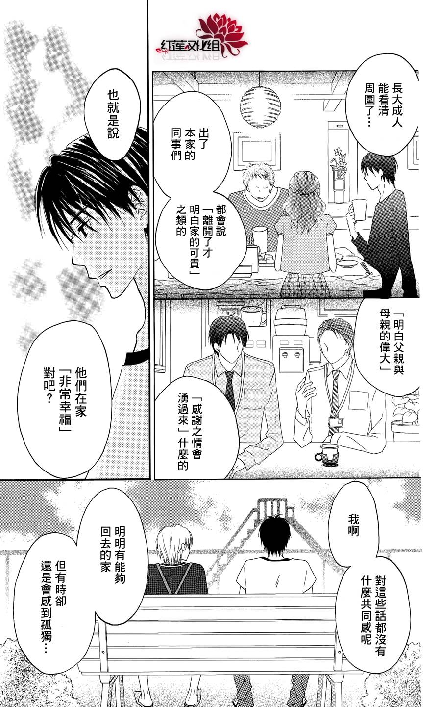 LOVE SO LIFE～温馨的爱～韩漫全集-第34话无删减无遮挡章节图片 