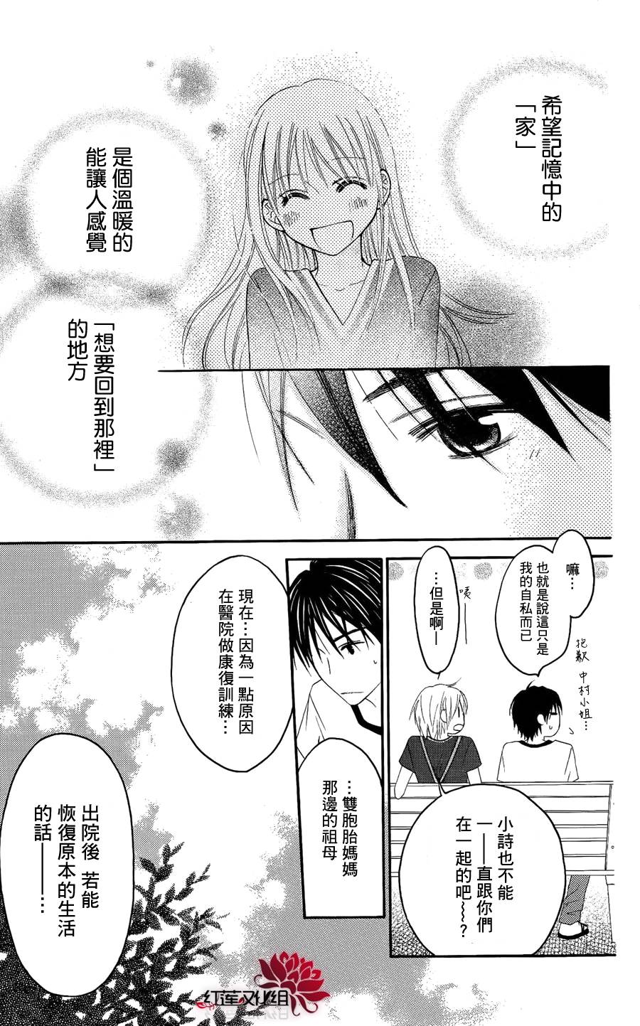 LOVE SO LIFE～温馨的爱～韩漫全集-第34话无删减无遮挡章节图片 