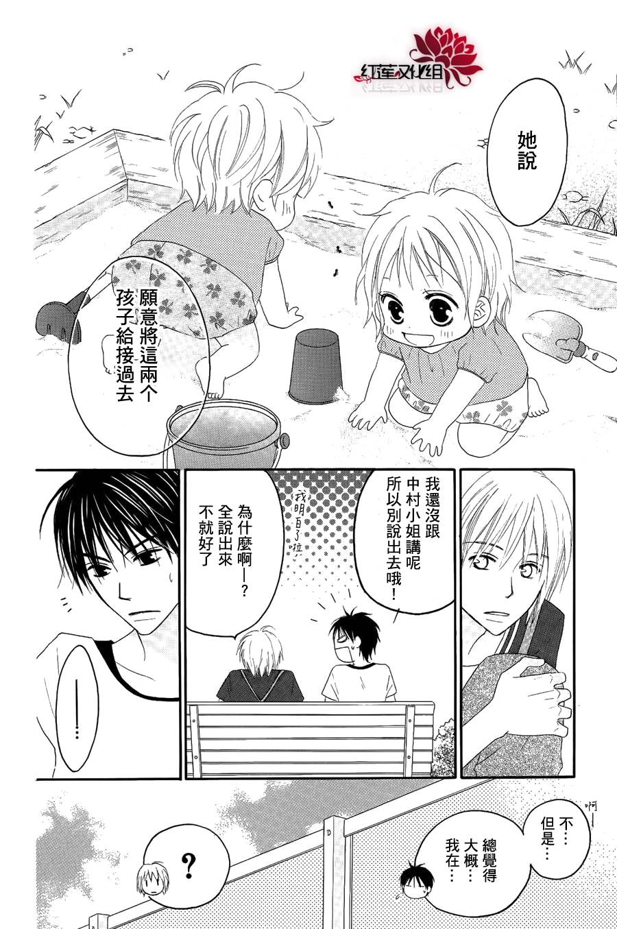 LOVE SO LIFE～温馨的爱～韩漫全集-第34话无删减无遮挡章节图片 