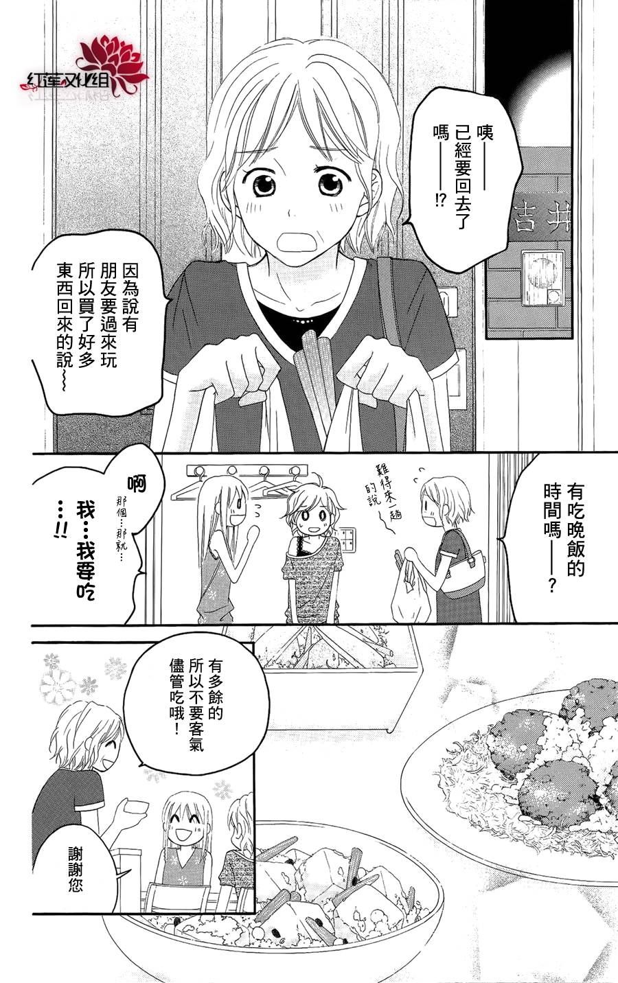 LOVE SO LIFE～温馨的爱～韩漫全集-第34话无删减无遮挡章节图片 