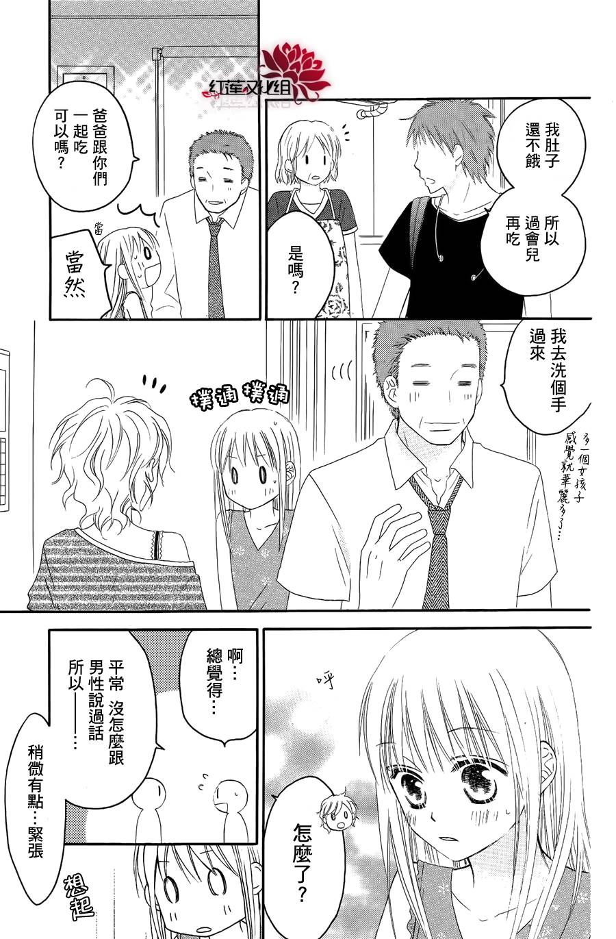 LOVE SO LIFE～温馨的爱～韩漫全集-第34话无删减无遮挡章节图片 