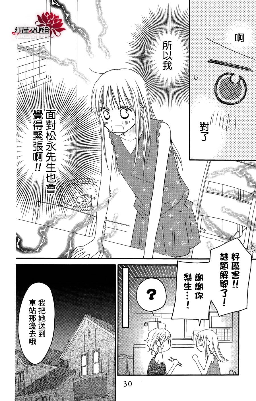 LOVE SO LIFE～温馨的爱～韩漫全集-第34话无删减无遮挡章节图片 