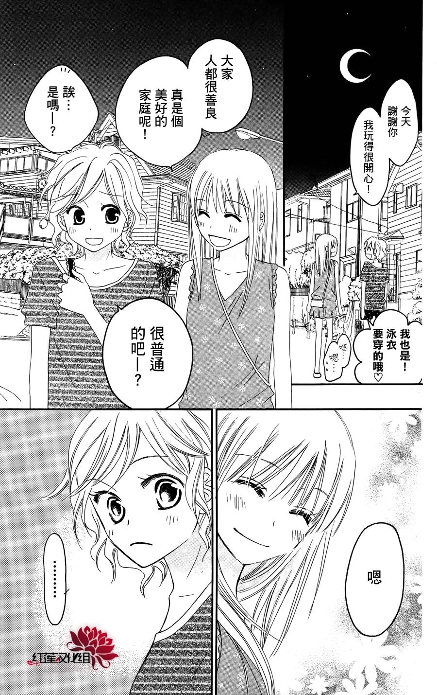 LOVE SO LIFE～温馨的爱～韩漫全集-第34话无删减无遮挡章节图片 