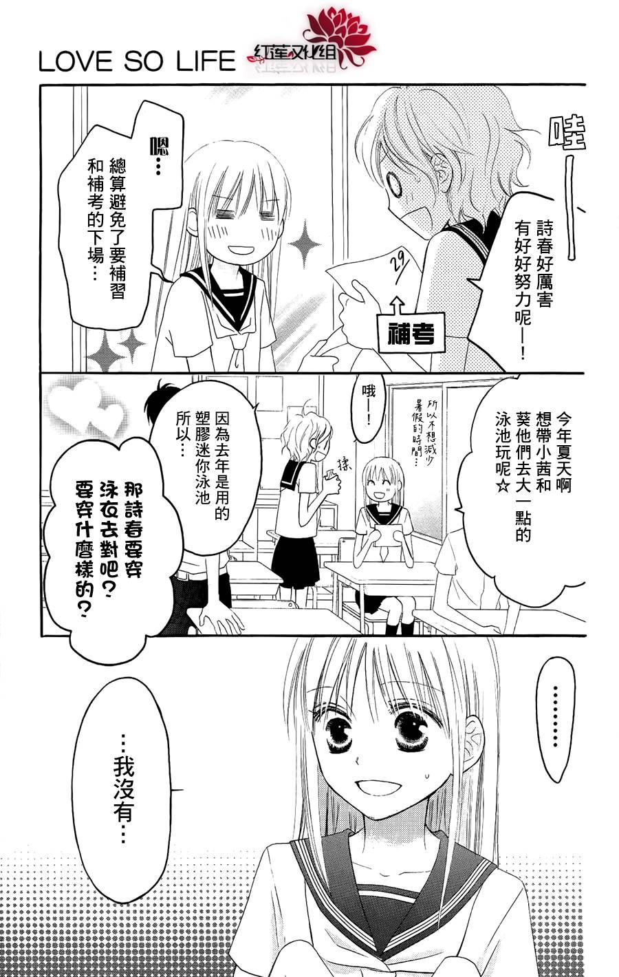 LOVE SO LIFE～温馨的爱～韩漫全集-第34话无删减无遮挡章节图片 