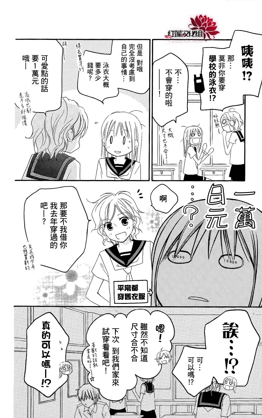 LOVE SO LIFE～温馨的爱～韩漫全集-第34话无删减无遮挡章节图片 