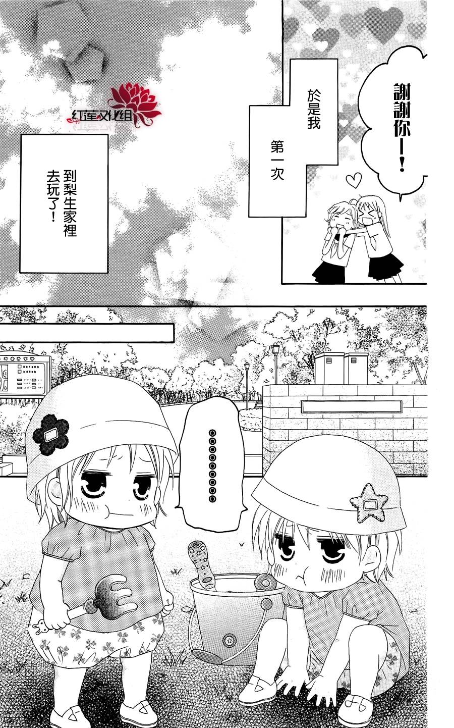 LOVE SO LIFE～温馨的爱～韩漫全集-第34话无删减无遮挡章节图片 