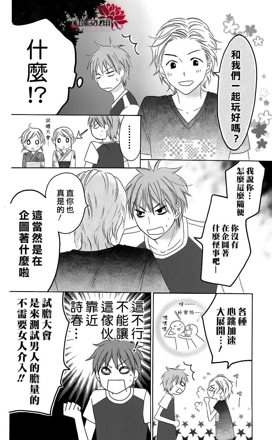 LOVE SO LIFE～温馨的爱～韩漫全集-第36话无删减无遮挡章节图片 