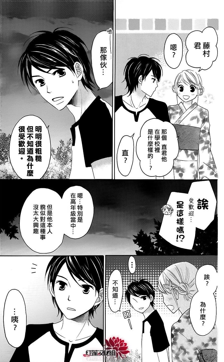 LOVE SO LIFE～温馨的爱～韩漫全集-第36话无删减无遮挡章节图片 
